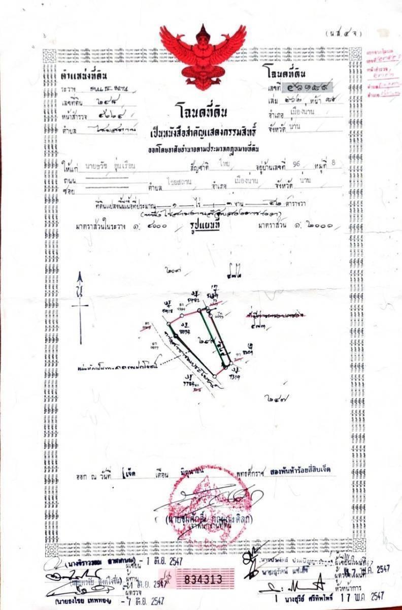 ที่ดิน 1950000 น่าน เมืองน่าน ในเวียง